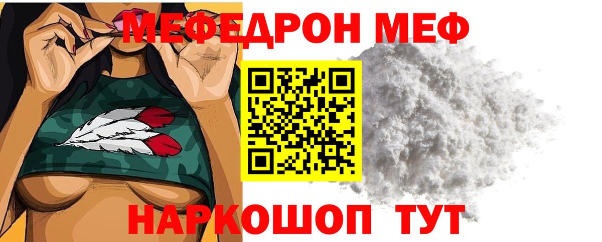 Симферополь  МЯУ-МЯУ кристаллы  Вход с VPN  МЕФ  МЯУ-МЯУ кристаллы 
