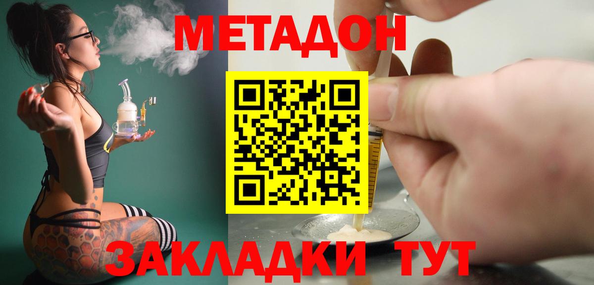 МЕТАДОН белоснежный Симферополь